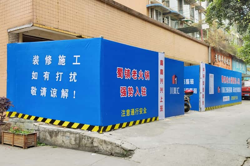 装修广告围挡