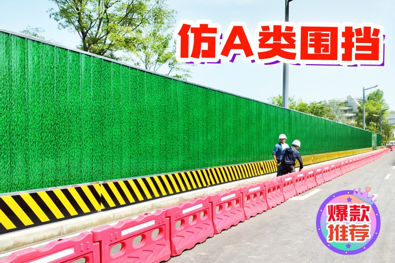 成都仿A围挡
